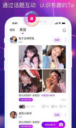 星恋互娱app下载软件截图