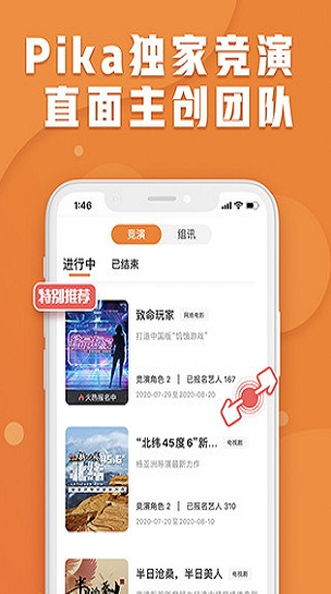 pika追星app下载软件截图