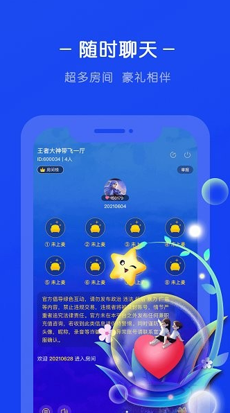 生生语音app下载软件截图