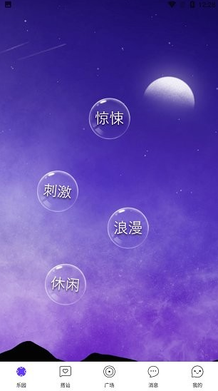 星光交友app下载软件截图