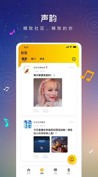 声韵语音app下载软件截图