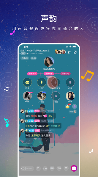 声韵语音app下载软件截图