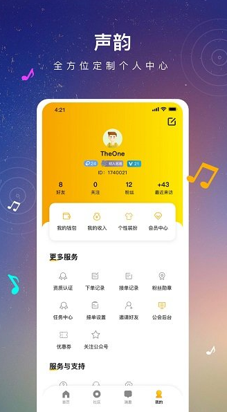 声韵语音app下载软件截图