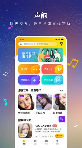 声韵语音app下载软件截图