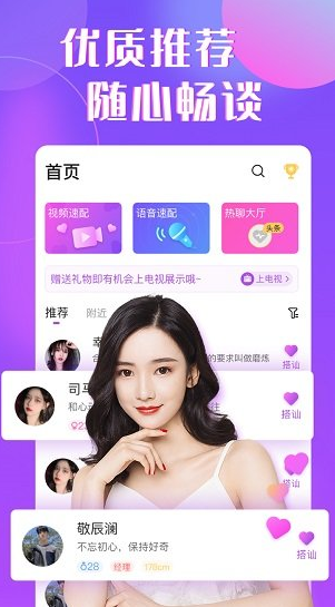 缘伴交友app下载软件截图