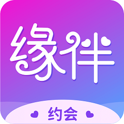 缘伴交友app下载