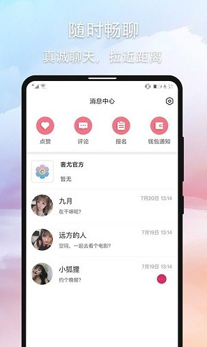 奢尤社交app下载软件截图