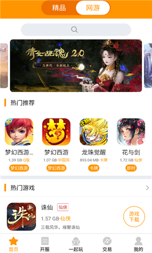 天天玩app下载软件截图