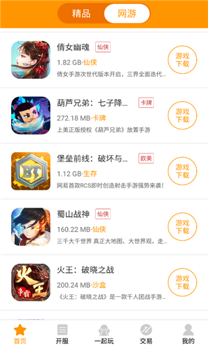 天天玩app下载软件截图