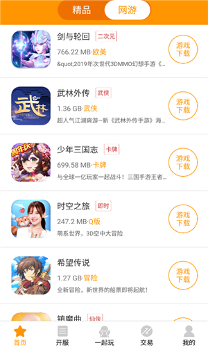 天天玩app下载软件截图