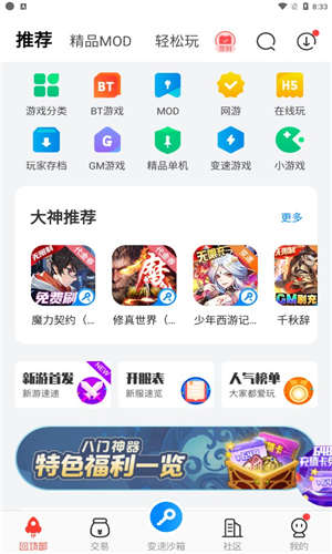 八门神器游戏盒子app下载软件截图