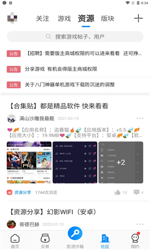 八门神器游戏盒子app下载软件截图