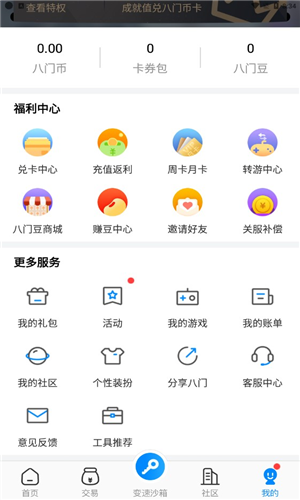 八门神器游戏盒子app下载软件截图