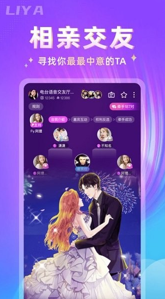 哩吖语音交友app下载软件截图