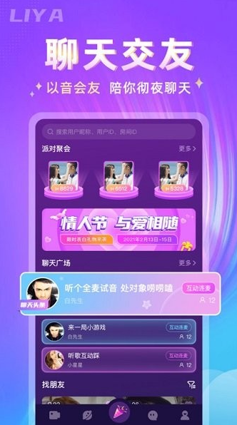 哩吖语音交友app下载软件截图