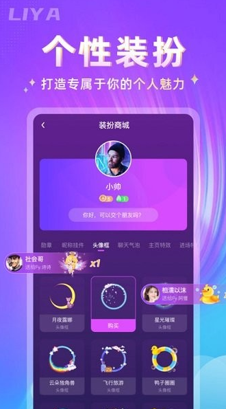 哩吖语音交友app下载软件截图