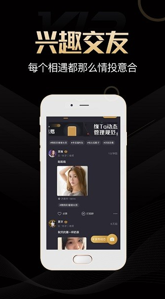 缘ta app下载软件截图