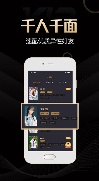 缘ta app下载软件截图