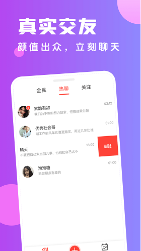 风月交友app下载软件截图