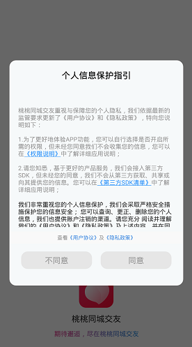 桃桃同城交友app下载软件截图