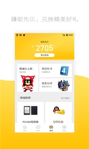 先游app下载软件截图