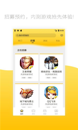 先游app下载软件截图