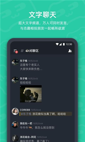 开黑啦最新版下载软件截图