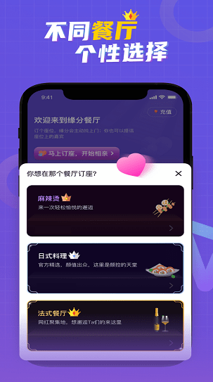 缘分餐厅app下载软件截图