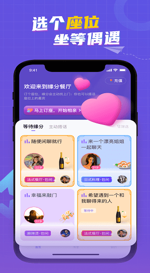 缘分餐厅app下载软件截图