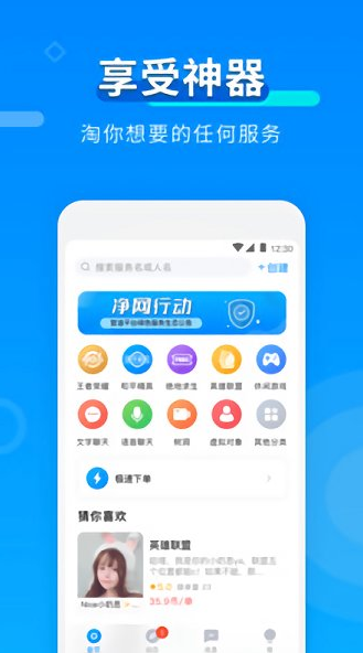 玩约陪玩app下载软件截图