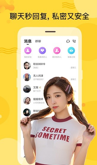 秘友app下载软件截图