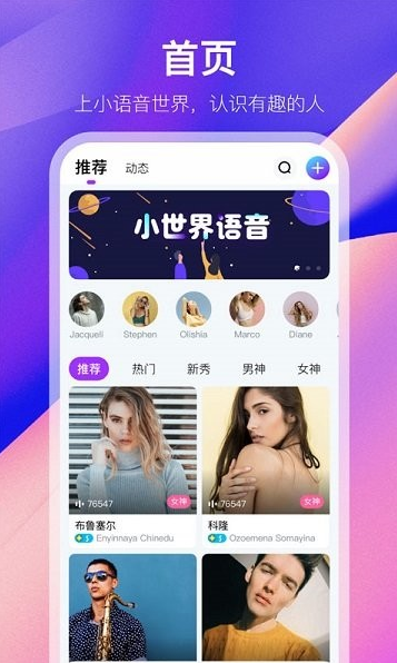 小世界语音app下载软件截图