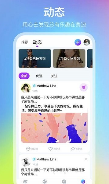 小世界语音app下载软件截图