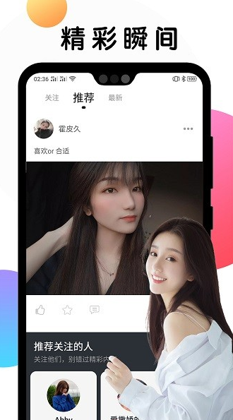 遇见meet app下载软件截图