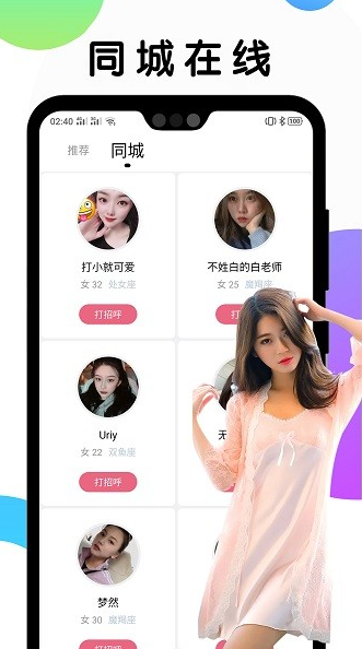 遇见meet app下载软件截图