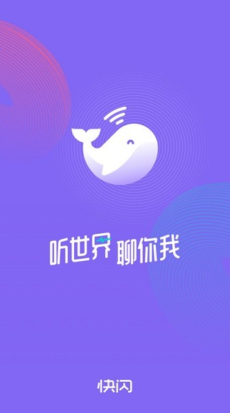 快闪fm app下载软件截图