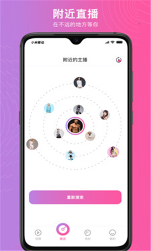 星缘直播app下载软件截图