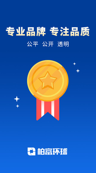 柏富环球app下载软件截图