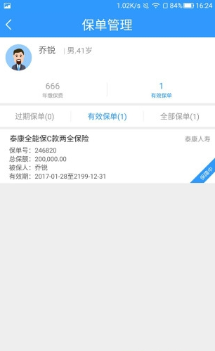 益保险app下载软件截图