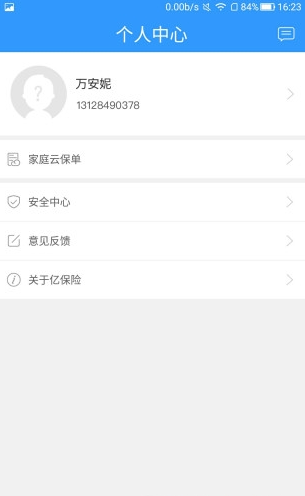 益保险app下载软件截图