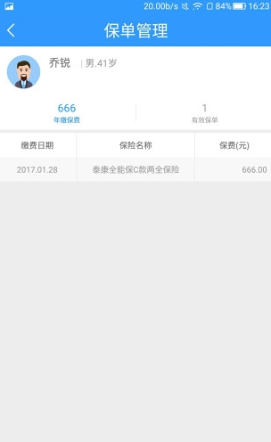 益保险app下载软件截图