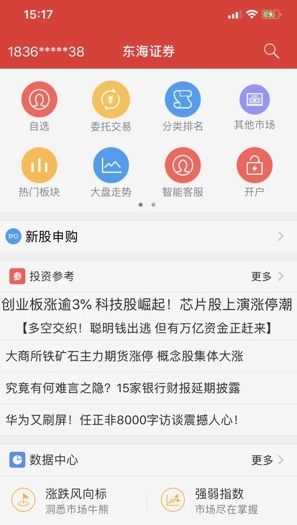 东海证券同花顺app下载软件截图