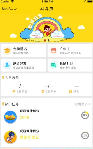 斗斗虫app下载软件截图