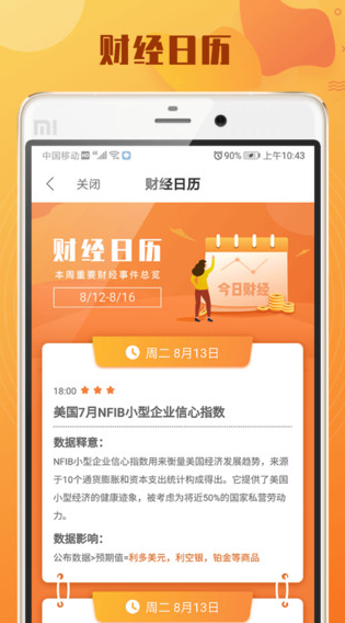 开鑫淘金app下载软件截图