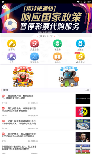 猜球吧直播app下载软件截图