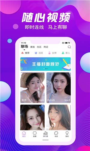 花颜直播app下载软件截图