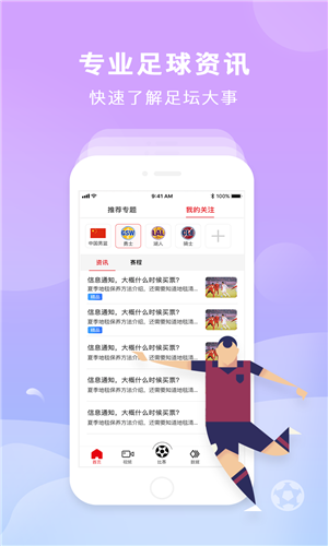 必红体育直播app下载软件截图