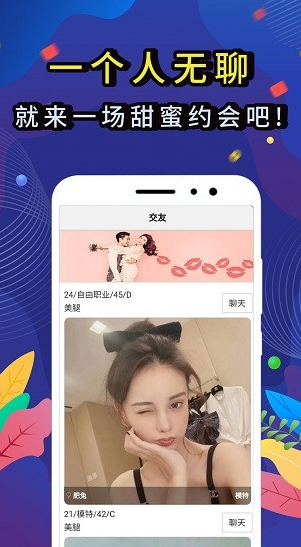 觅咻交友app下载软件截图