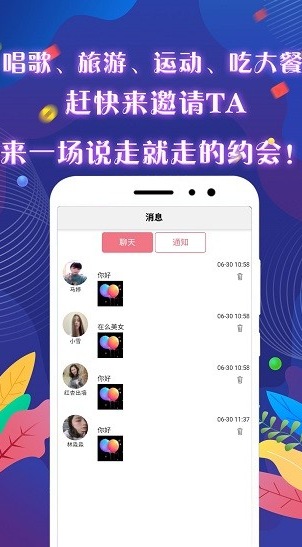 觅咻交友app下载软件截图