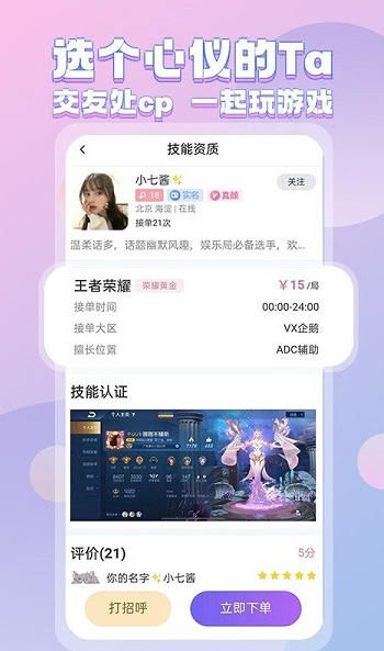 一元陪玩app下载软件截图